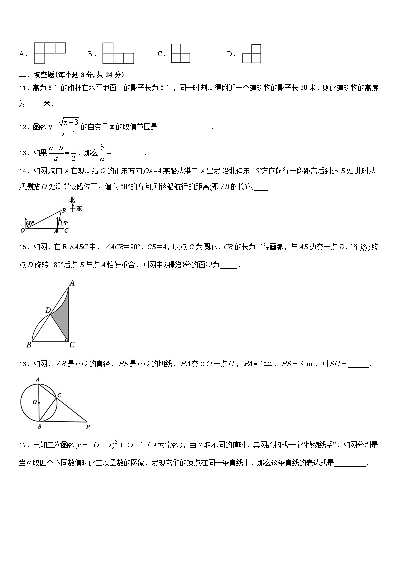 安徽省合肥市42中学2023-2024学年九年级数学第一学期期末监测模拟试题含答案第3页