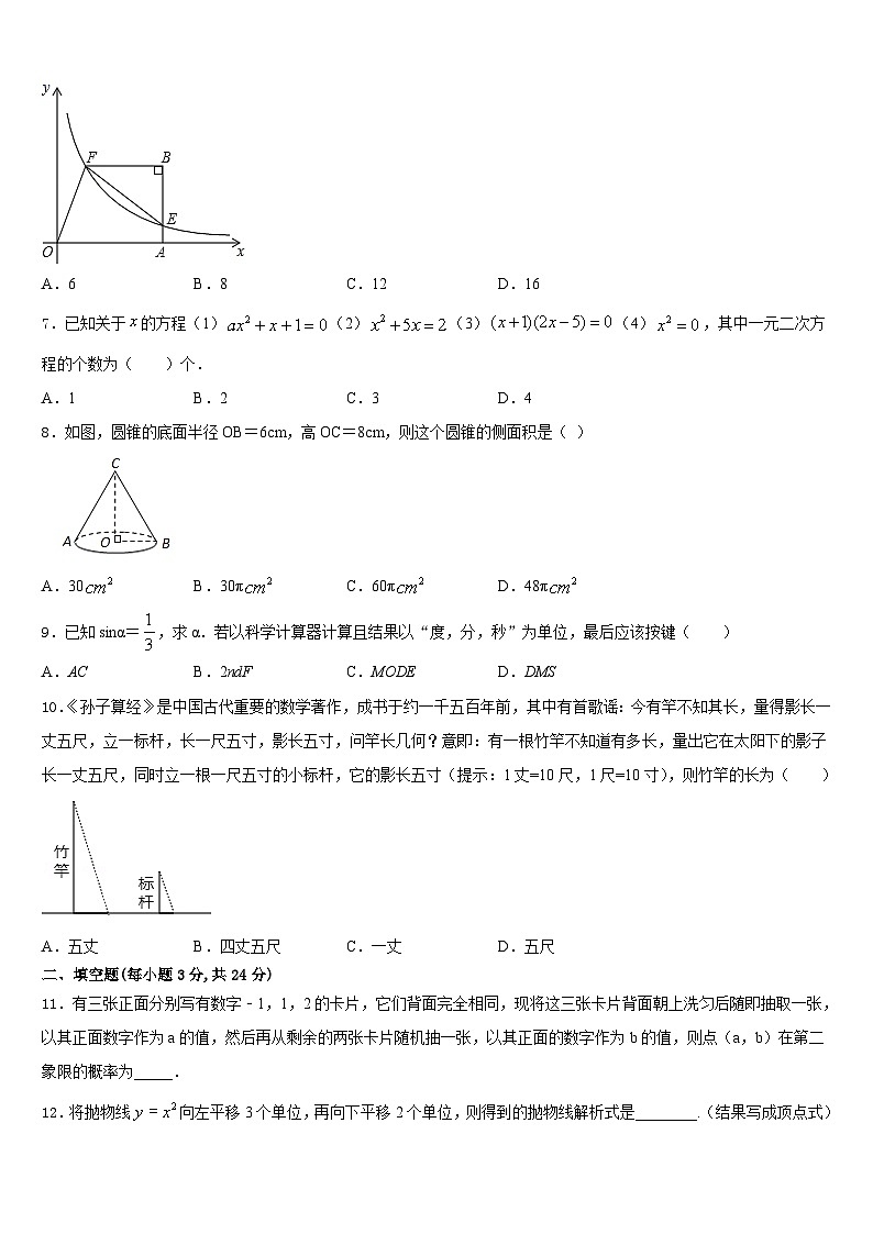 安徽省合肥市包河区四十八中学2023-2024学年数学九年级第一学期期末教学质量检测试题含答案02