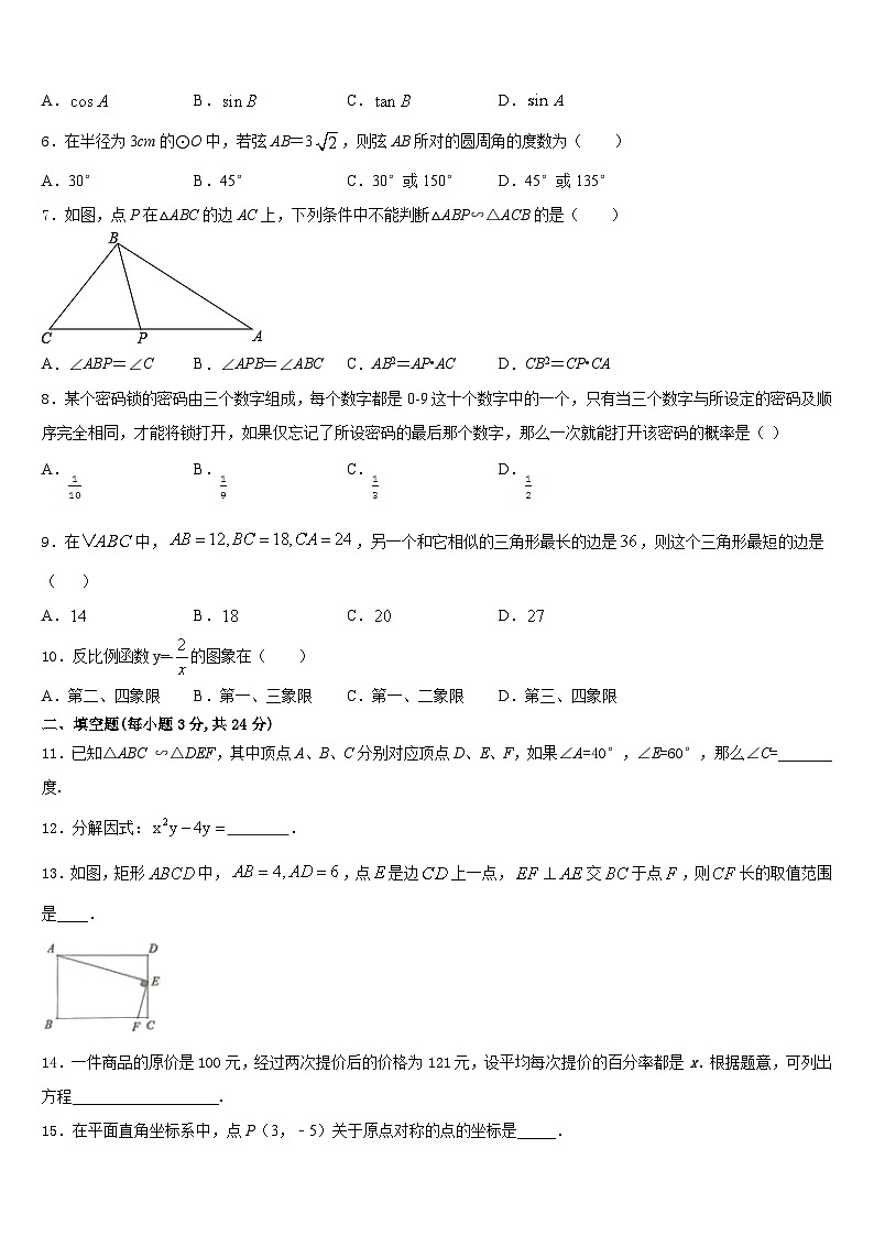 安徽省合肥市第四十二中学2023-2024学年九上数学期末监测试题含答案02