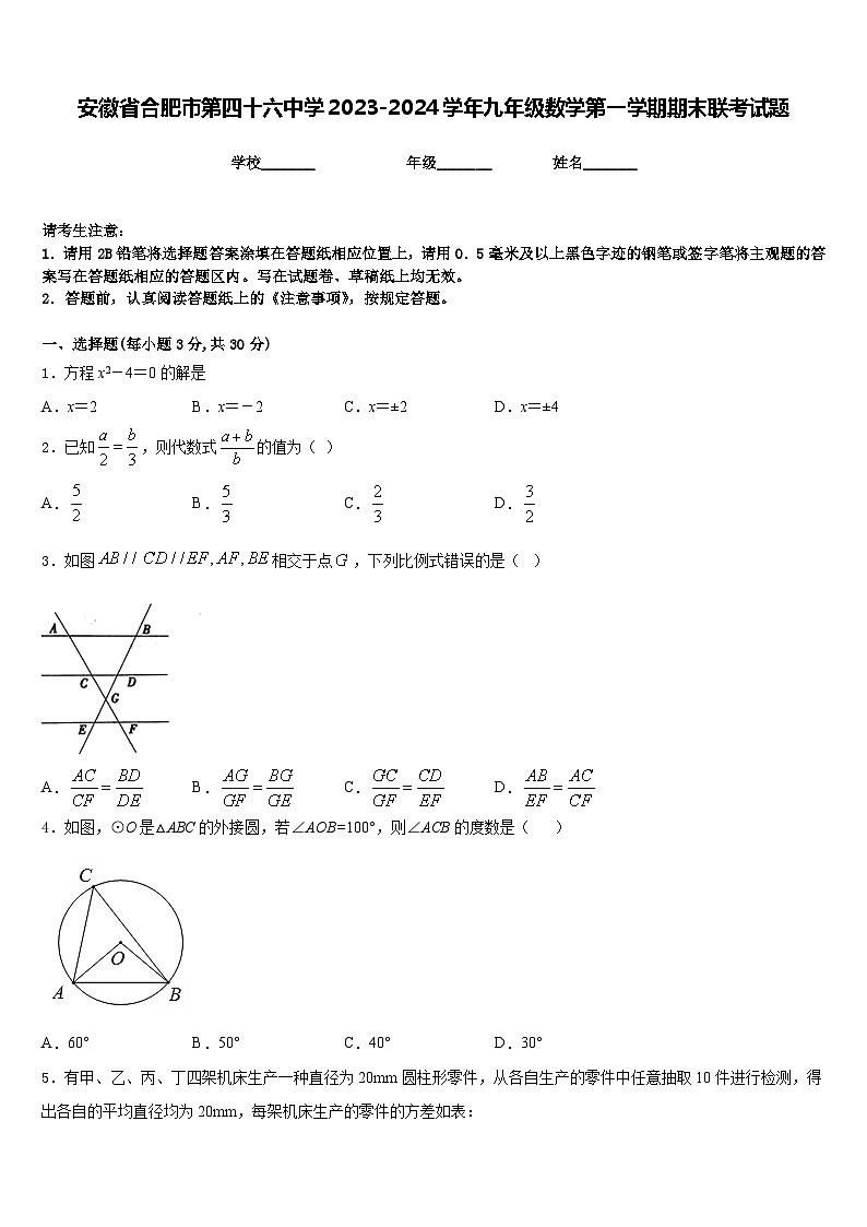 安徽省合肥市第四十六中学2023-2024学年九年级数学第一学期期末联考试题含答案01