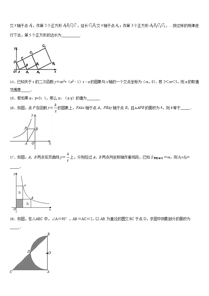 安徽省合肥市第四十六中学2023-2024学年九年级数学第一学期期末联考试题含答案03
