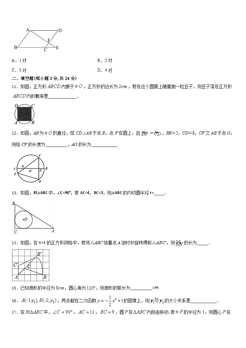 安徽省合肥市科大附中2023-2024学年数学九上期末调研试题含答案第3页