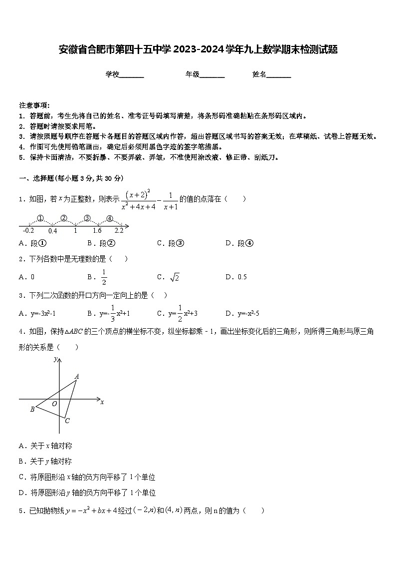 安徽省合肥市第四十五中学2023-2024学年九上数学期末检测试题含答案第1页