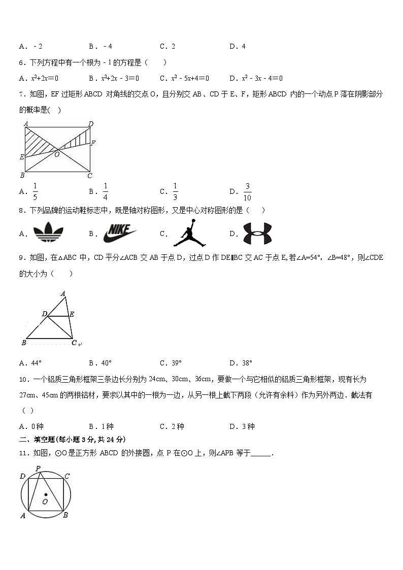 安徽省合肥市第四十五中学2023-2024学年九上数学期末检测试题含答案第2页