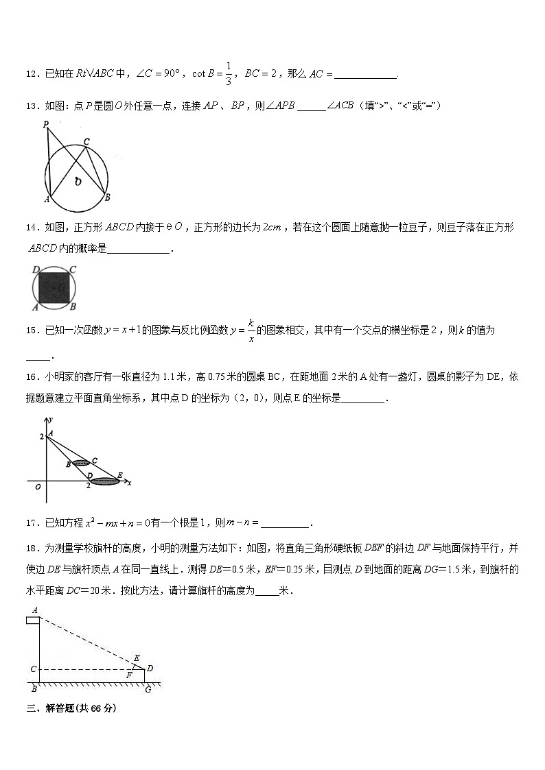 安徽省合肥市第四十五中学2023-2024学年九上数学期末检测试题含答案第3页