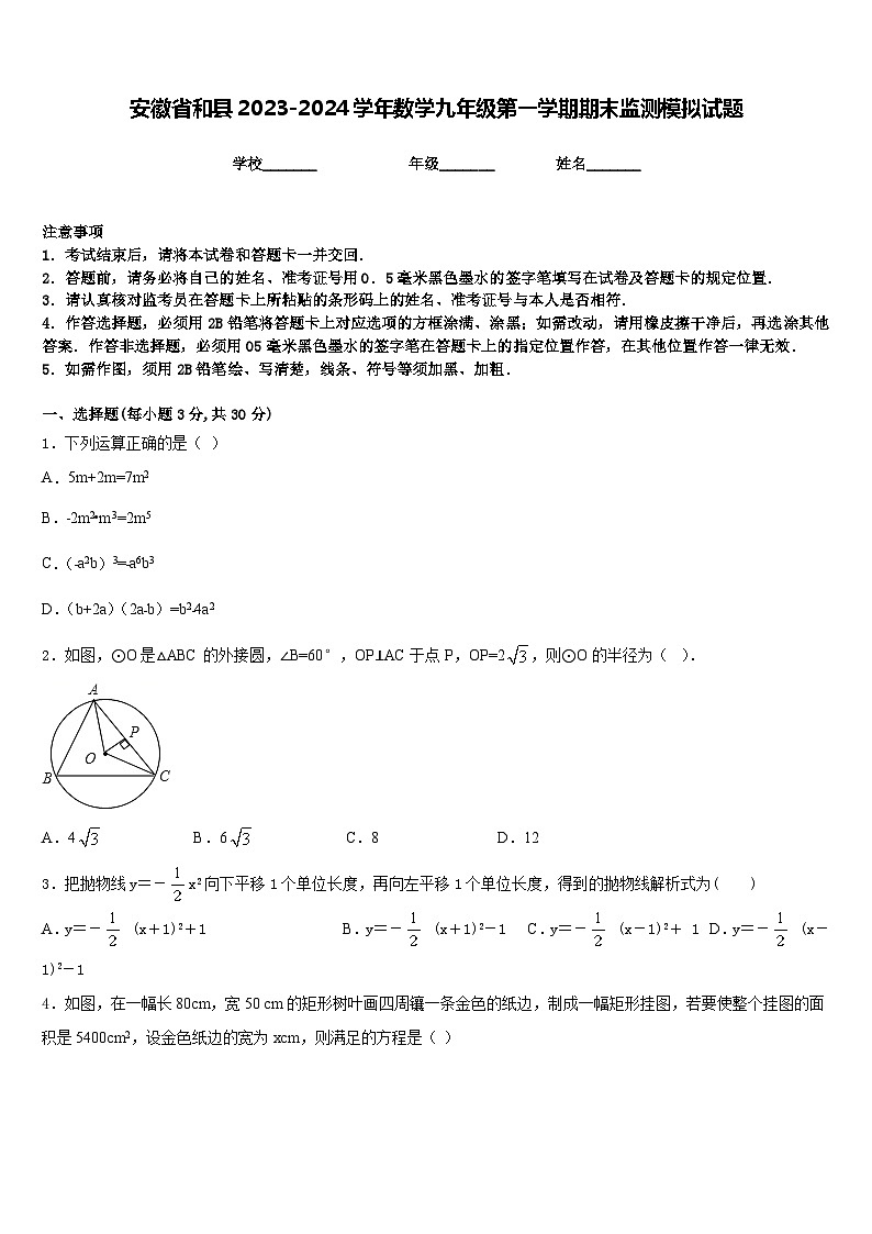 安徽省和县2023-2024学年数学九年级第一学期期末监测模拟试题含答案第1页