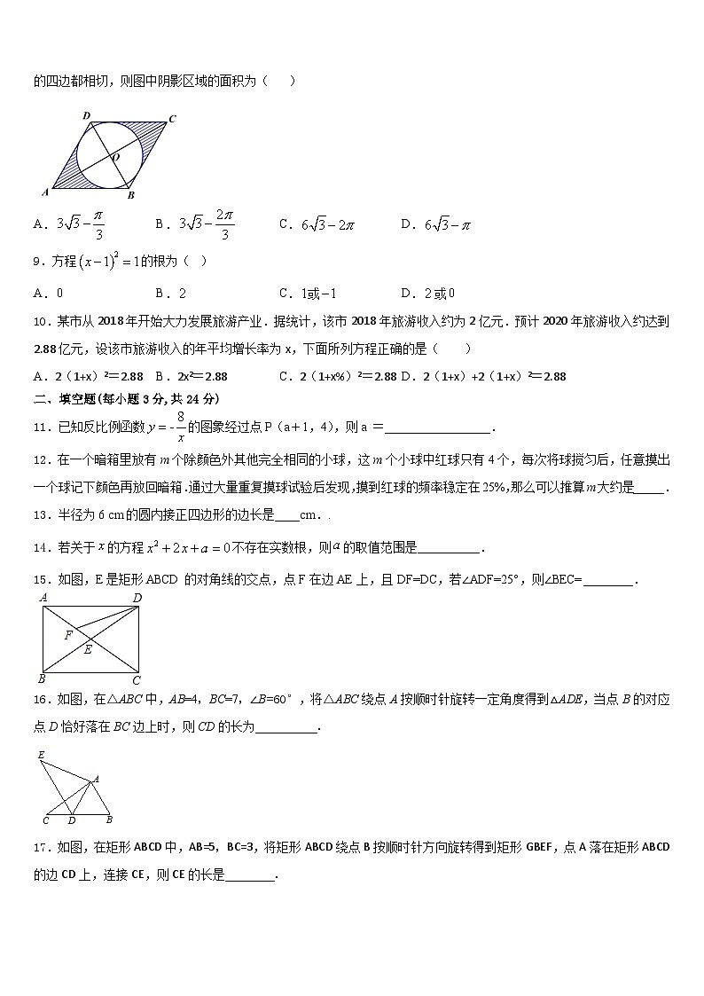 安徽省和县2023-2024学年数学九年级第一学期期末监测模拟试题含答案第3页