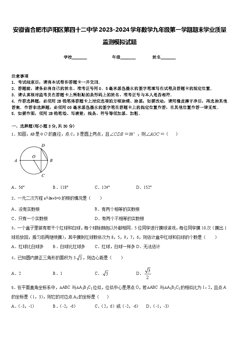 安徽省合肥市庐阳区第四十二中学2023-2024学年数学九年级第一学期期末学业质量监测模拟试题含答案01