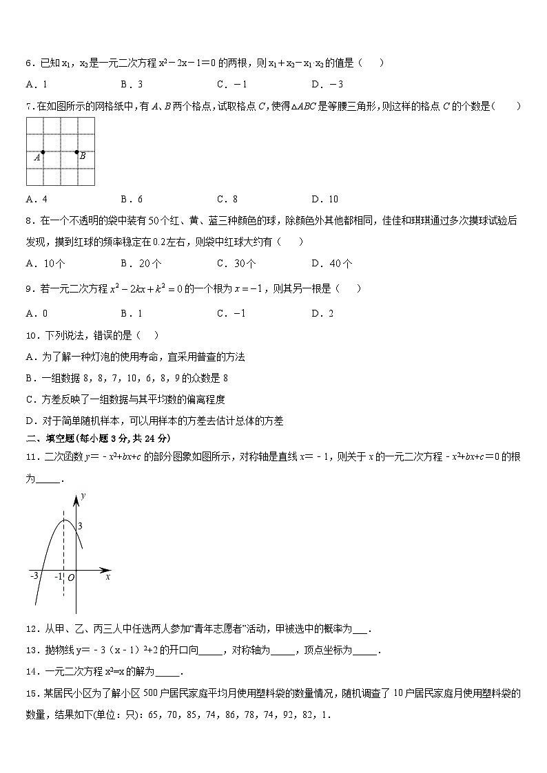 安徽省合肥市庐阳区第四十二中学2023-2024学年数学九年级第一学期期末学业质量监测模拟试题含答案02