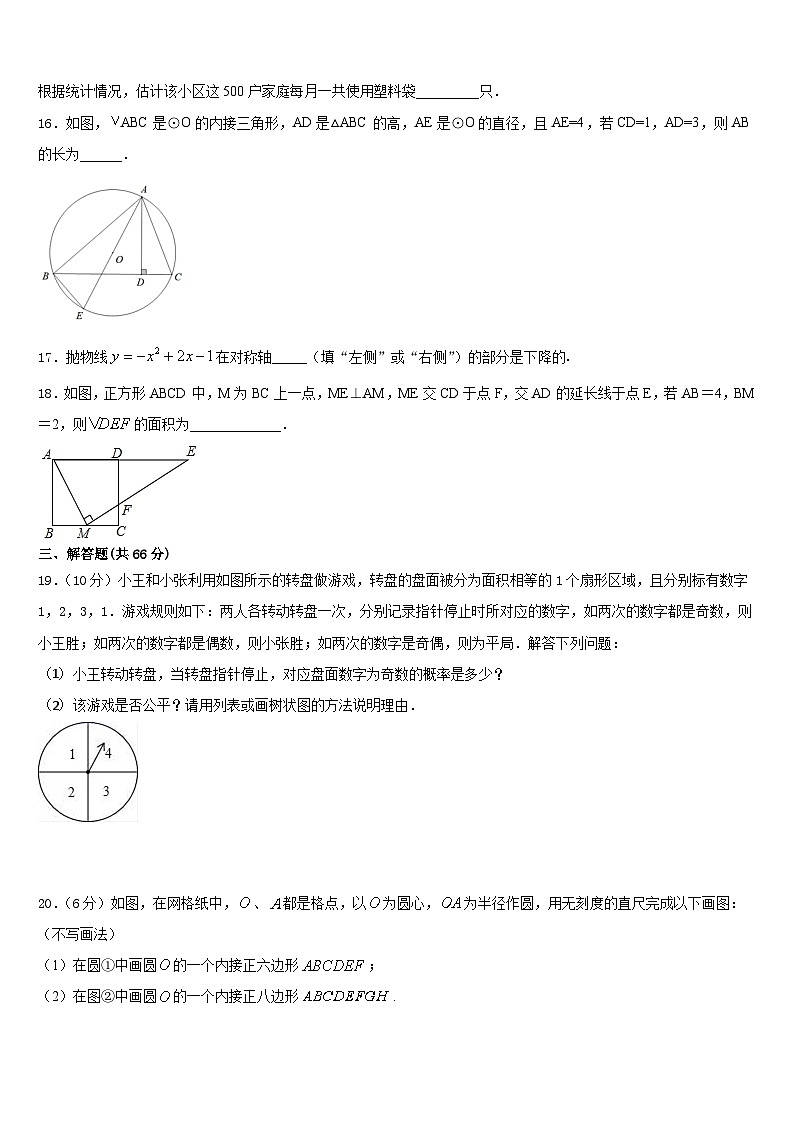 安徽省合肥市庐阳区第四十二中学2023-2024学年数学九年级第一学期期末学业质量监测模拟试题含答案03