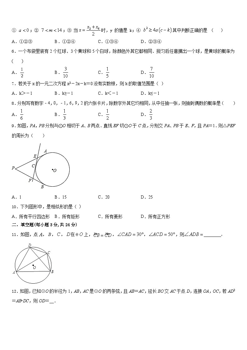 安徽省合肥市庐江县2023-2024学年数学九年级第一学期期末复习检测试题含答案02