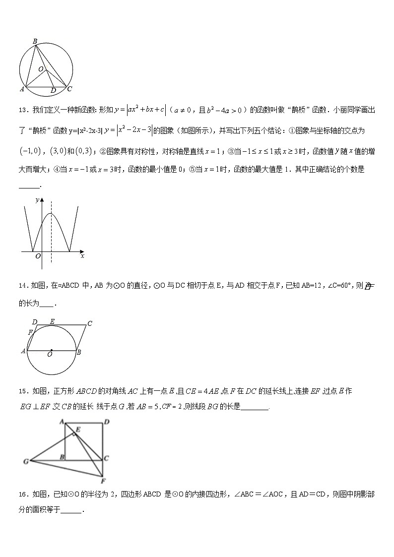 安徽省合肥市庐江县2023-2024学年数学九年级第一学期期末复习检测试题含答案03