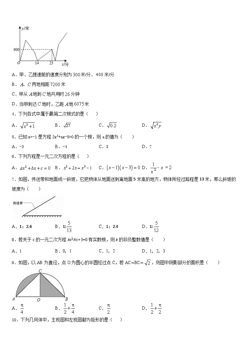 宁波市重点中学2023-2024学年数学九上期末教学质量检测试题含答案第2页