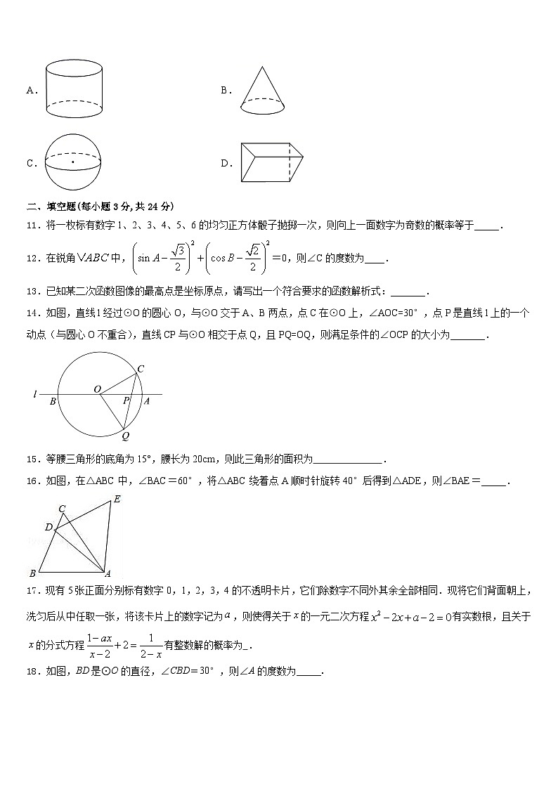 宁波市重点中学2023-2024学年数学九上期末教学质量检测试题含答案第3页