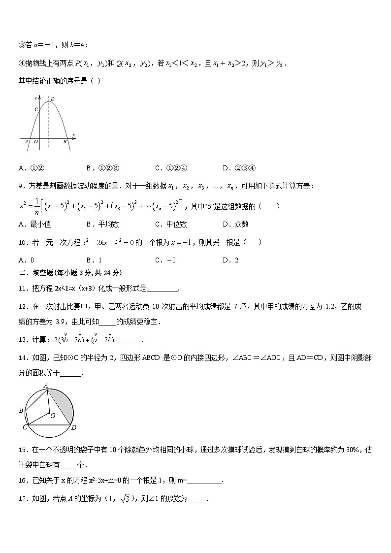 安徽省合肥市瑶海区2023-2024学年九上数学期末质量检测试题含答案03
