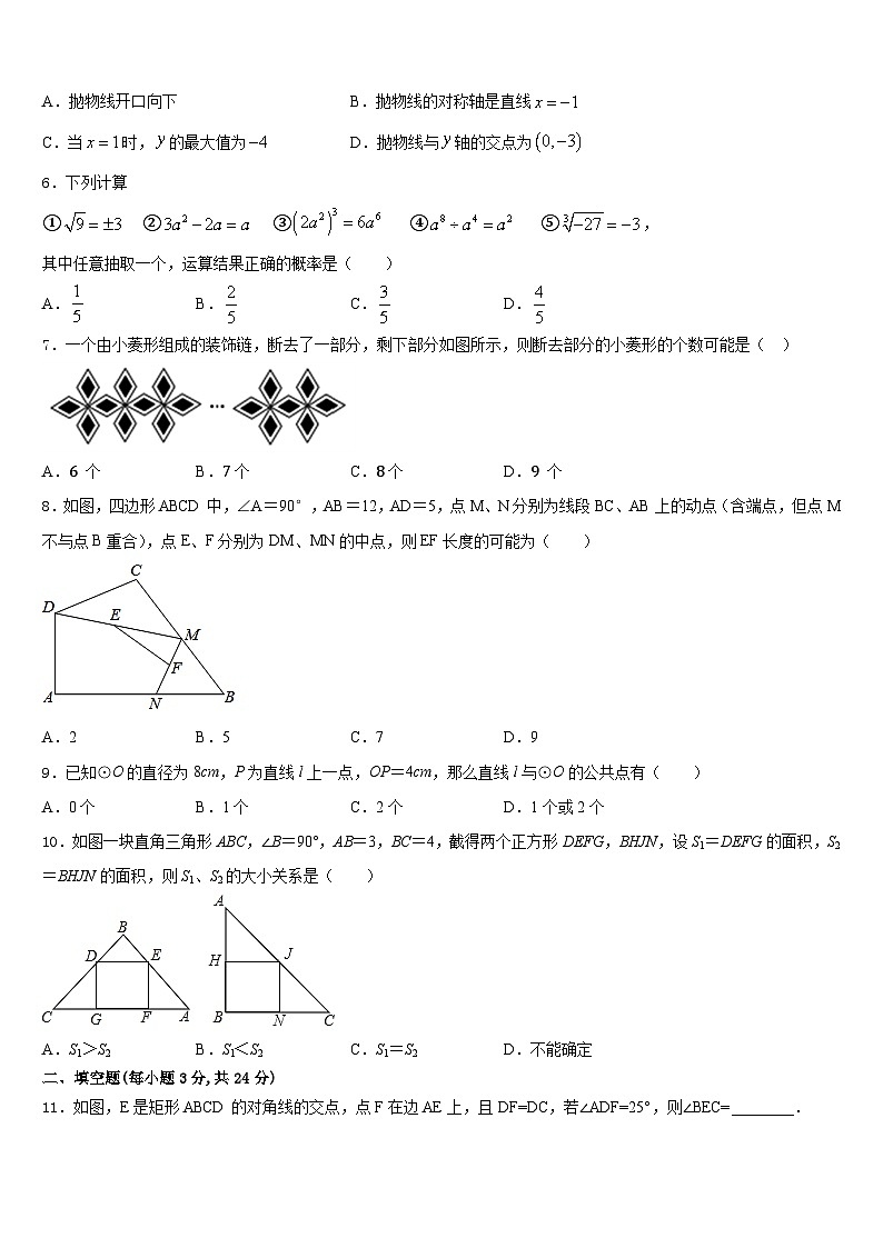 安徽宿州市第十一中学2023-2024学年九年级数学第一学期期末学业质量监测模拟试题含答案第2页