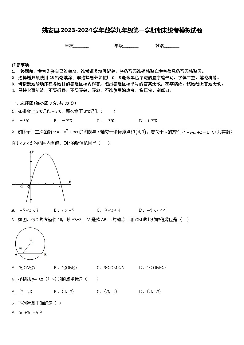 姚安县2023-2024学年数学九年级第一学期期末统考模拟试题含答案01