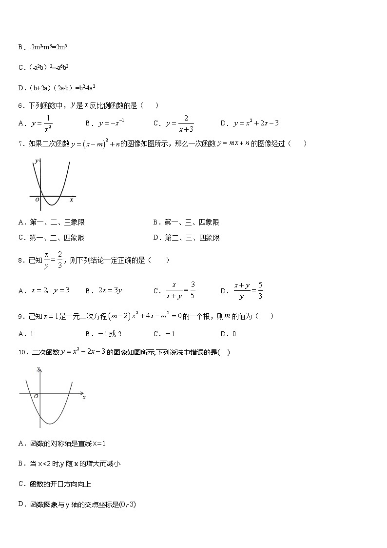 姚安县2023-2024学年数学九年级第一学期期末统考模拟试题含答案02