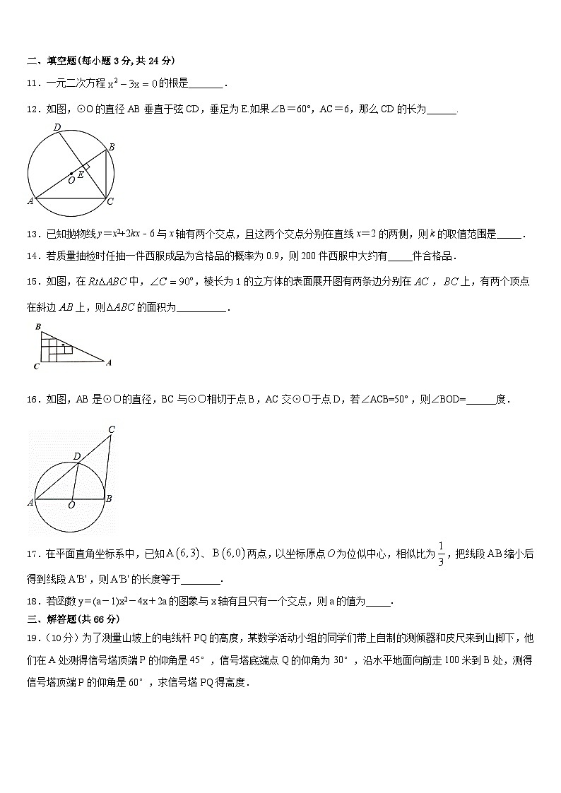 姚安县2023-2024学年数学九年级第一学期期末统考模拟试题含答案03