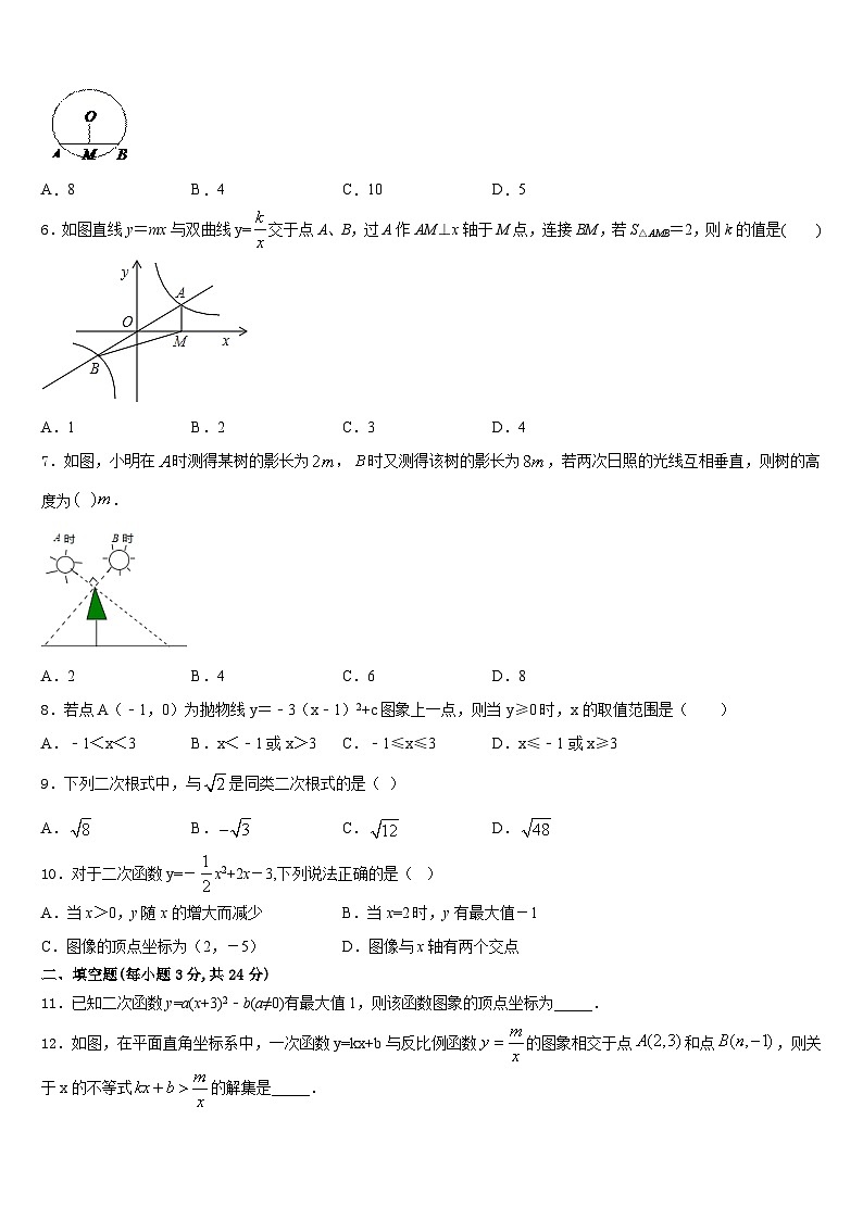 天津市河东区天铁一中学2023-2024学年数学九上期末复习检测试题含答案第2页