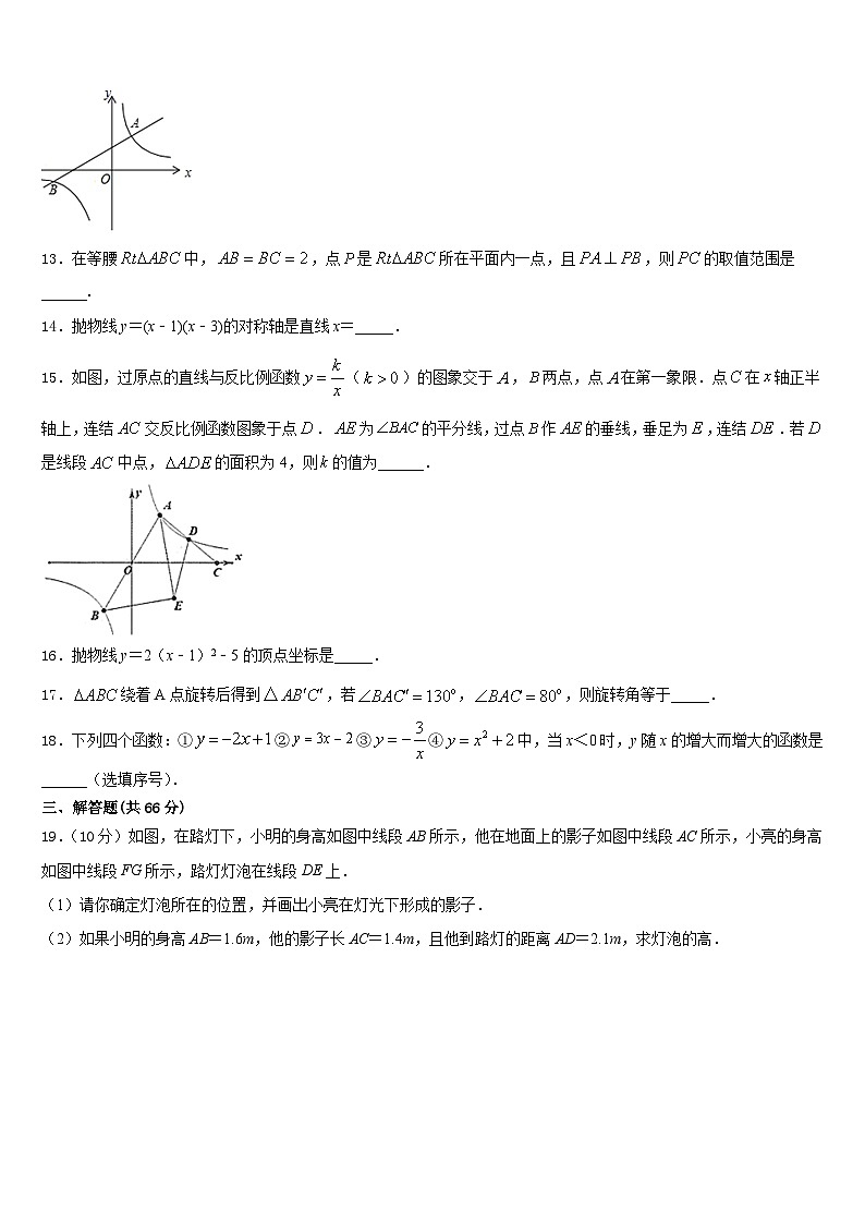 天津市河东区天铁一中学2023-2024学年数学九上期末复习检测试题含答案第3页