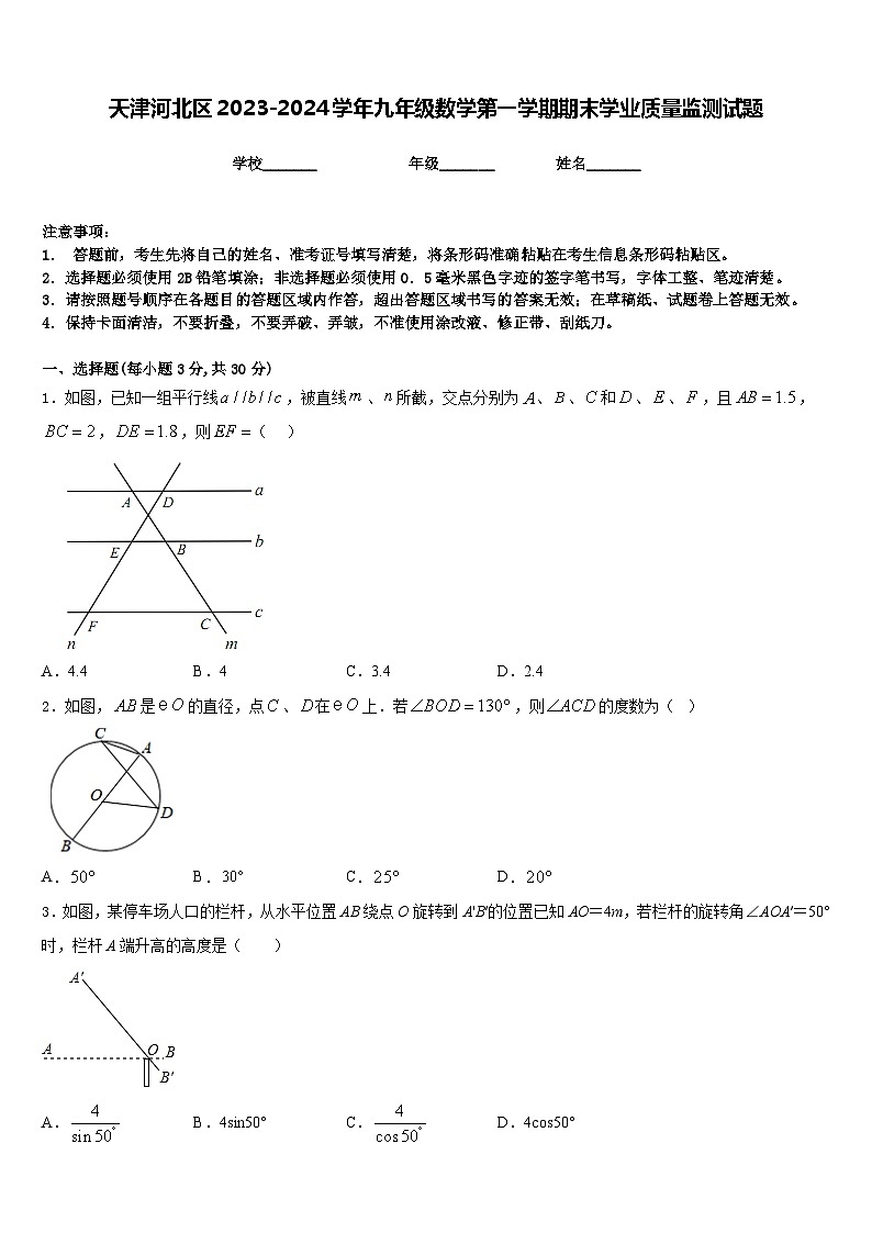 天津河北区2023-2024学年九年级数学第一学期期末学业质量监测试题含答案第1页