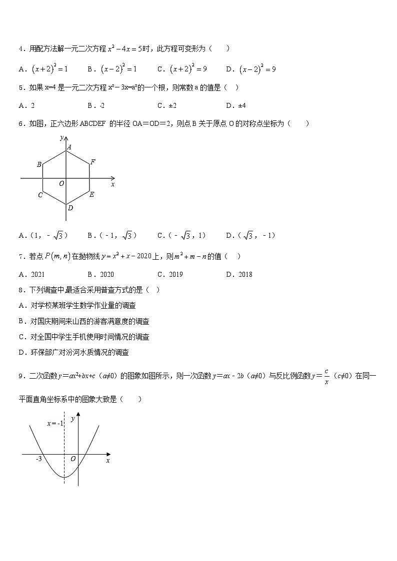 天津河北区2023-2024学年九年级数学第一学期期末学业质量监测试题含答案第2页