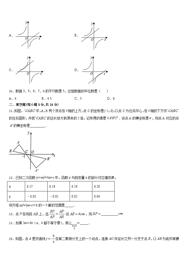 天津河北区2023-2024学年九年级数学第一学期期末学业质量监测试题含答案第3页