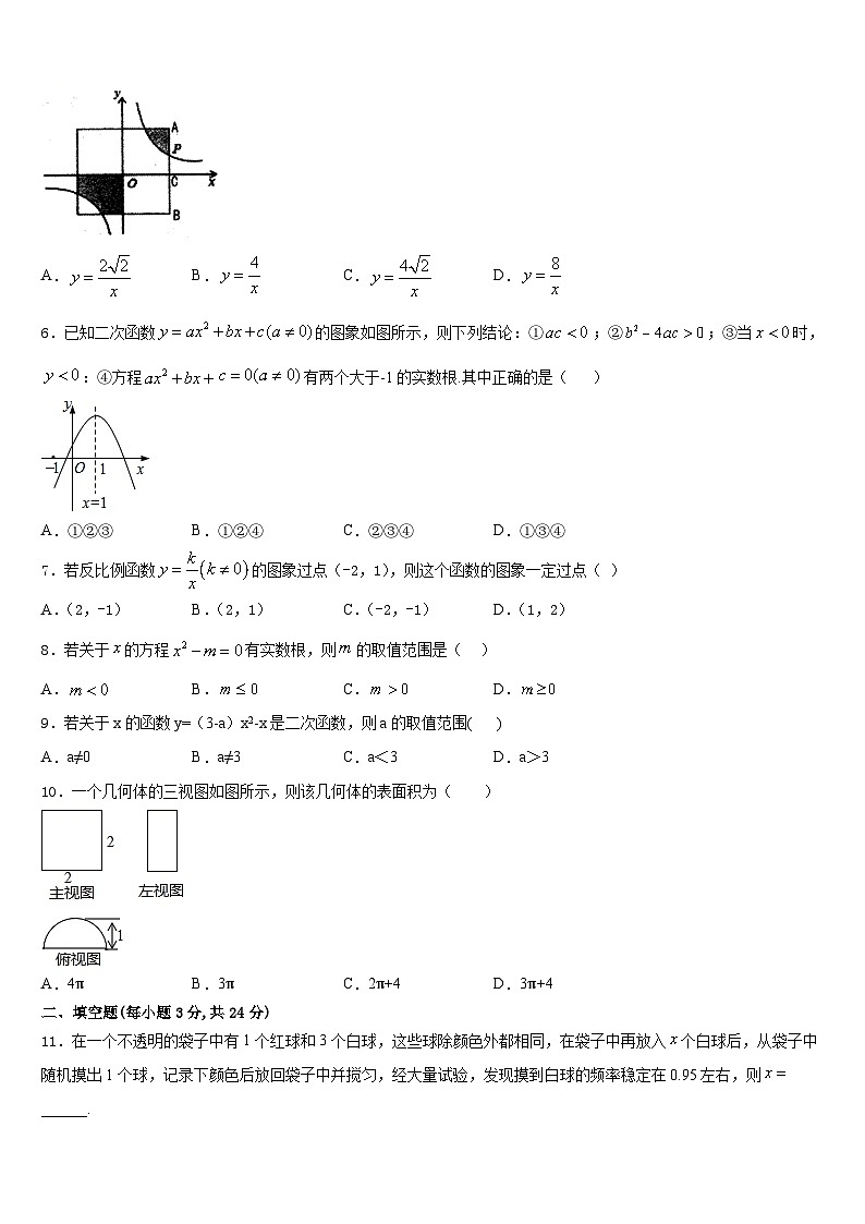 宁夏吴忠市红寺堡二中学第一期期2023-2024学年九上数学期末综合测试试题含答案第2页