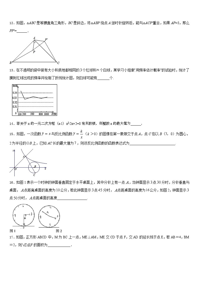 宁夏吴忠市红寺堡二中学第一期期2023-2024学年九上数学期末综合测试试题含答案第3页