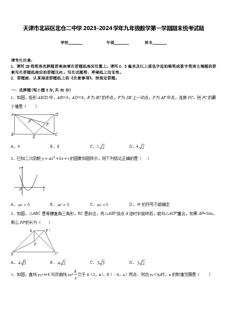 天津市北辰区北仓二中学2023-2024学年九年级数学第一学期期末统考试题含答案01