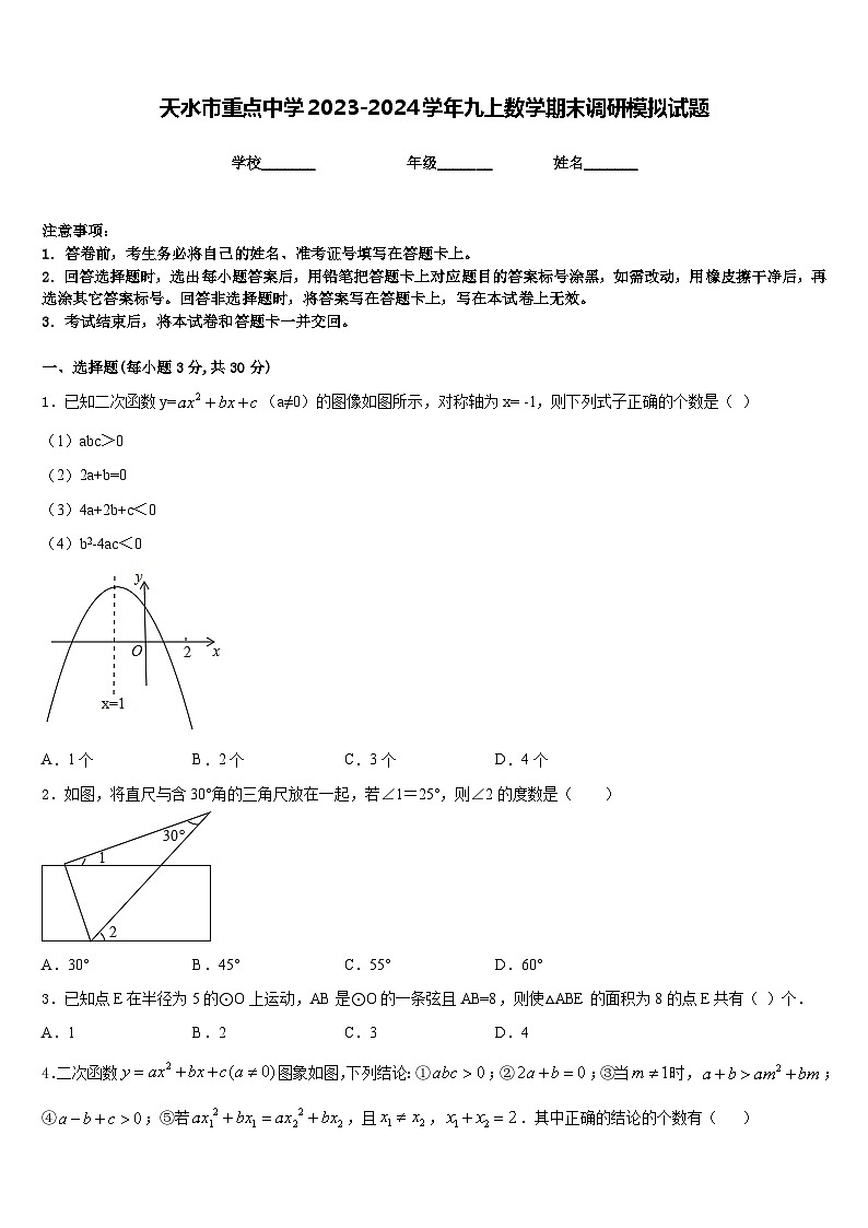 天水市重点中学2023-2024学年九上数学期末调研模拟试题含答案01