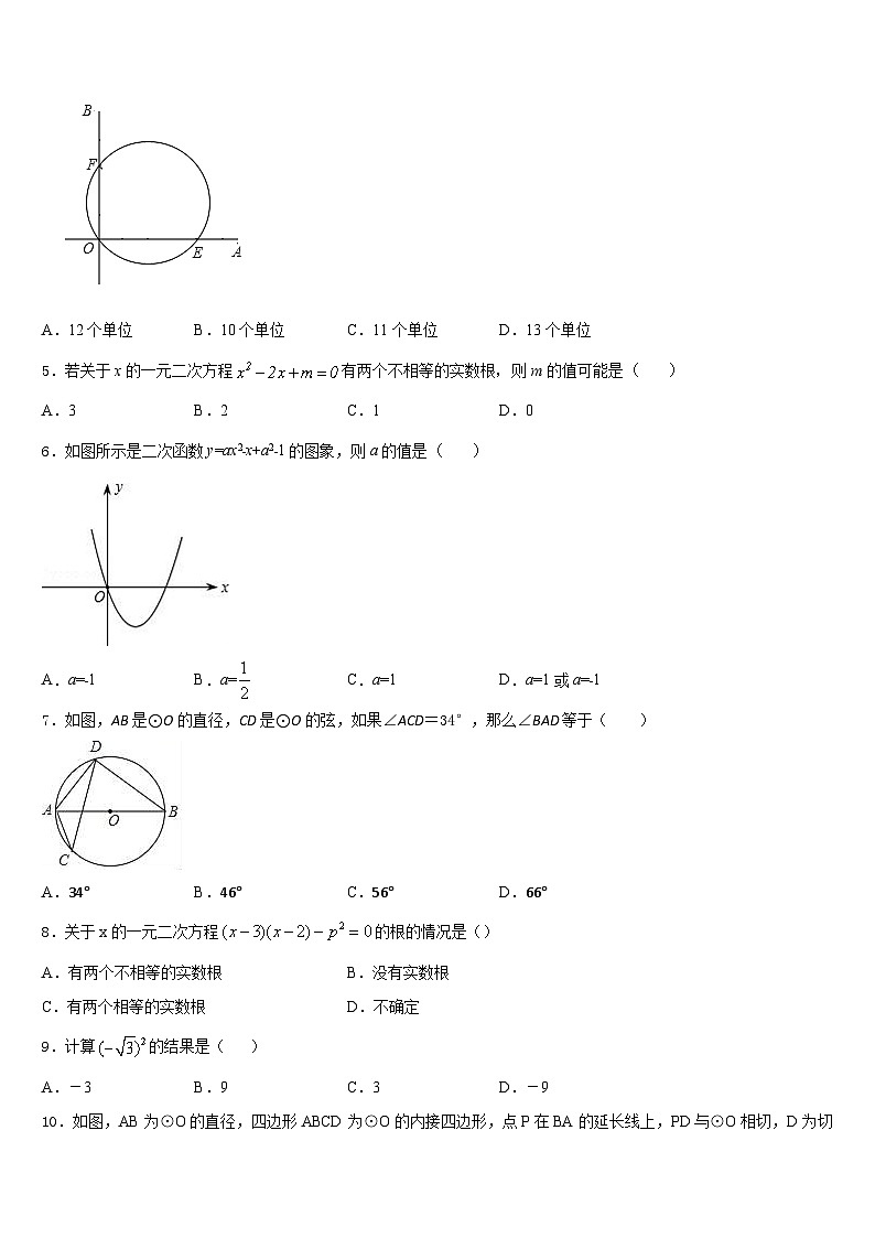 安徽省六区联考2023-2024学年数学九年级第一学期期末统考模拟试题含答案第2页