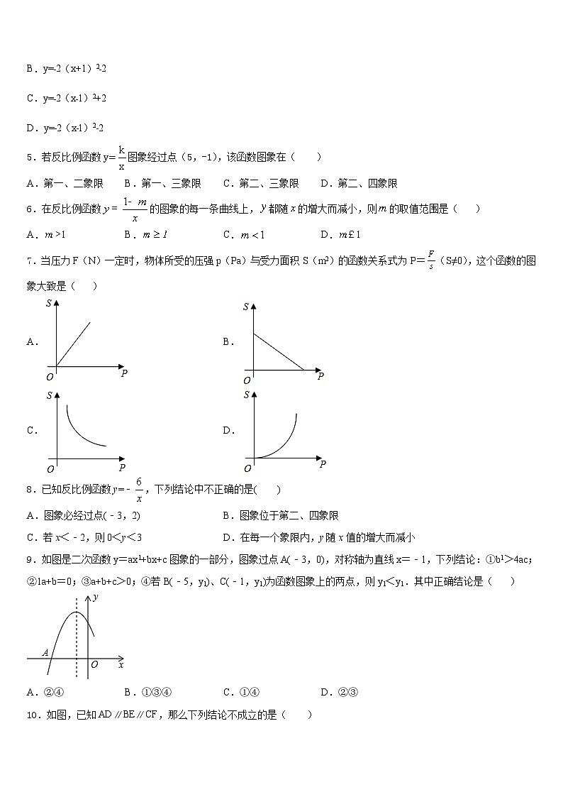 宁夏固原市名校2023-2024学年九上数学期末质量检测试题含答案第2页