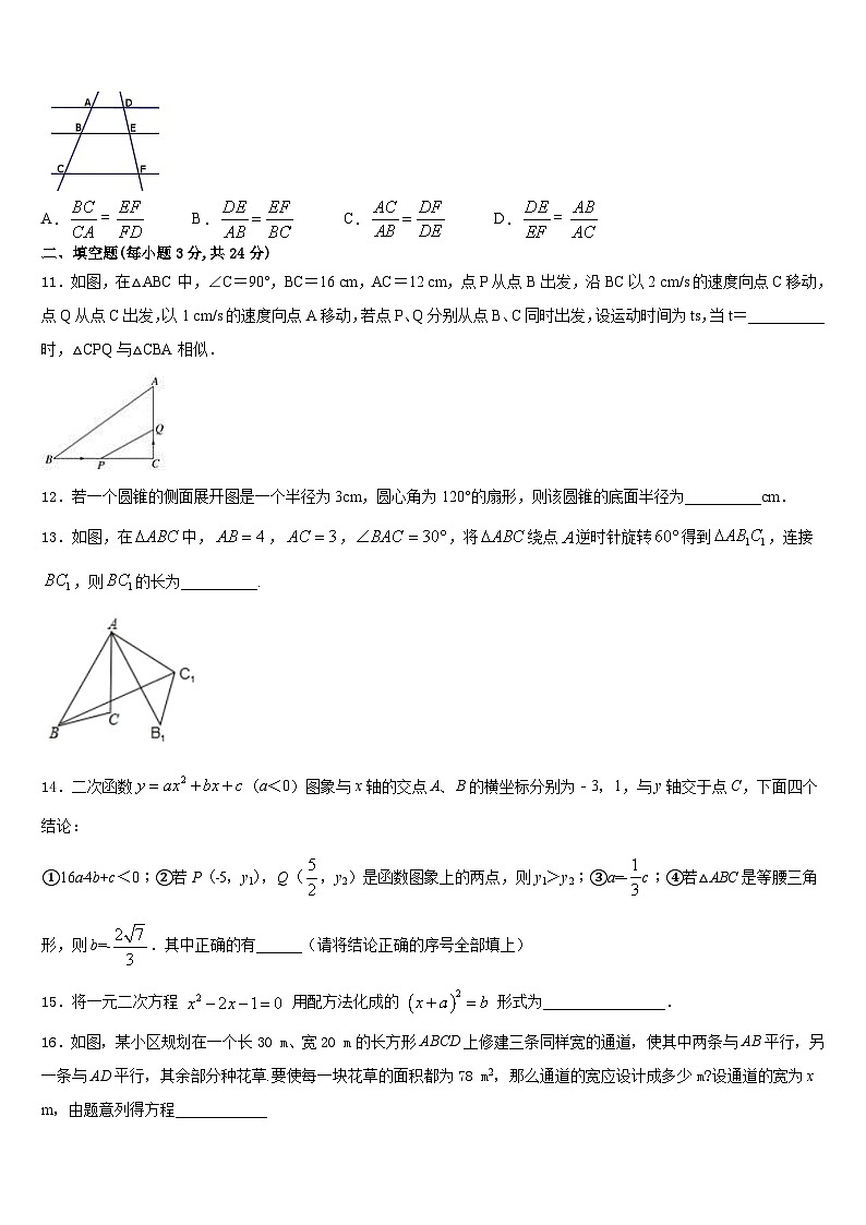 宁夏固原市名校2023-2024学年九上数学期末质量检测试题含答案第3页