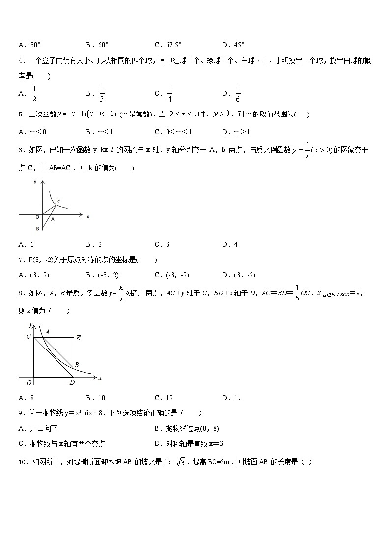 吉林省长春市第108中学2023-2024学年九年级数学第一学期期末学业水平测试试题含答案02