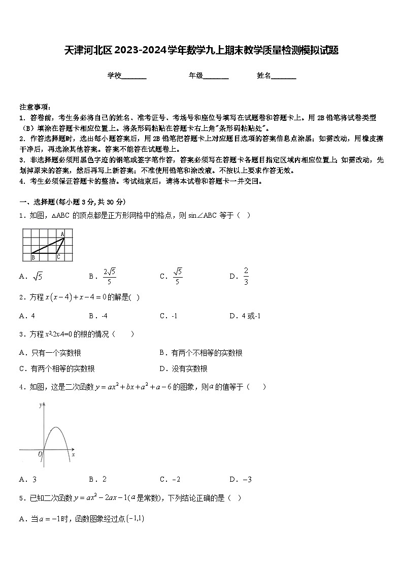 天津河北区2023-2024学年数学九上期末教学质量检测模拟试题含答案01
