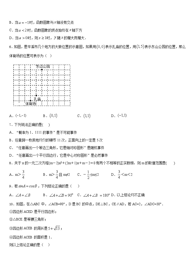 天津河北区2023-2024学年数学九上期末教学质量检测模拟试题含答案02