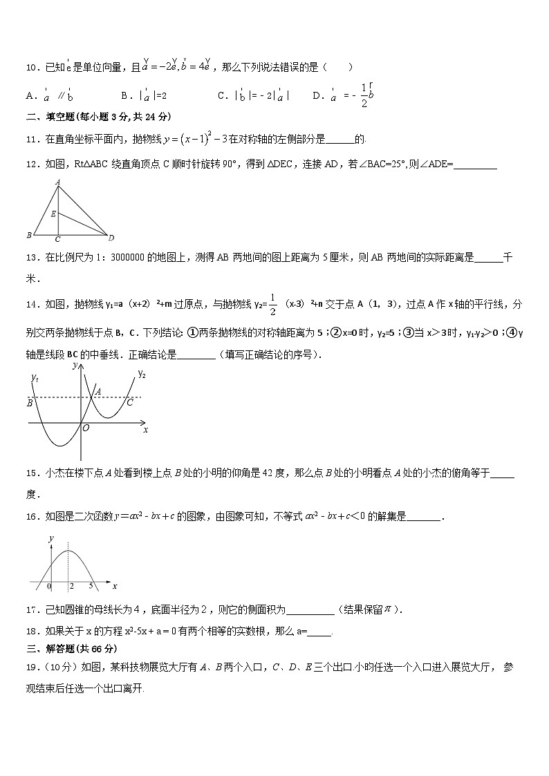 天津市滨海新区第四共同体2023-2024学年九年级数学第一学期期末联考模拟试题含答案第3页
