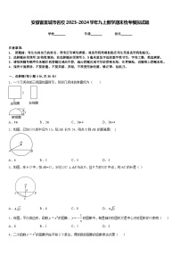 安徽省宣城市名校2023-2024学年九上数学期末统考模拟试题含答案