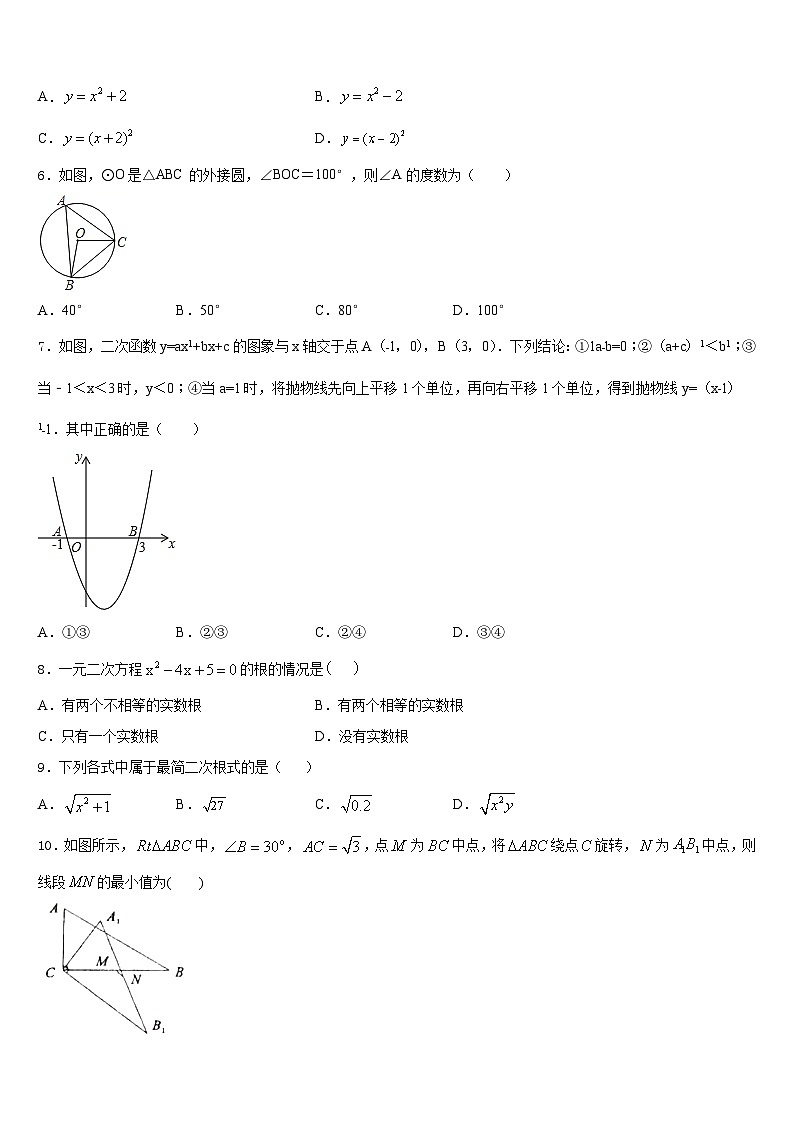 安徽省宣城市名校2023-2024学年九上数学期末统考模拟试题含答案第2页