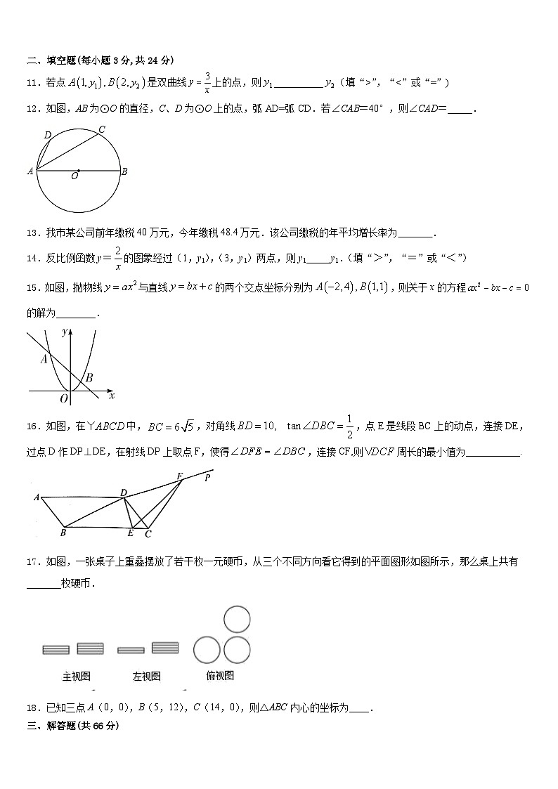 宁夏石嘴山市平罗四中学2023-2024学年数学九年级第一学期期末预测试题含答案第3页