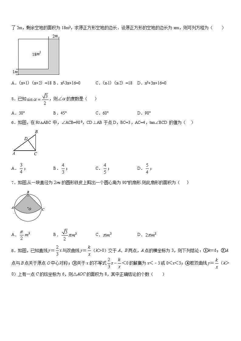 安徽省利辛县2023-2024学年九上数学期末经典试题含答案第2页