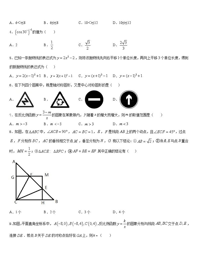 孝感市2023-2024学年九上数学期末考试模拟试题含答案第2页