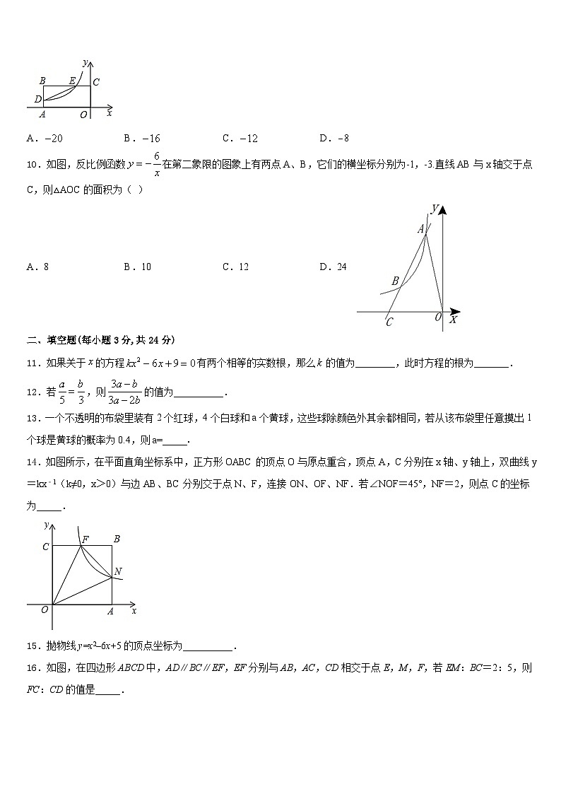 孝感市2023-2024学年九上数学期末考试模拟试题含答案第3页