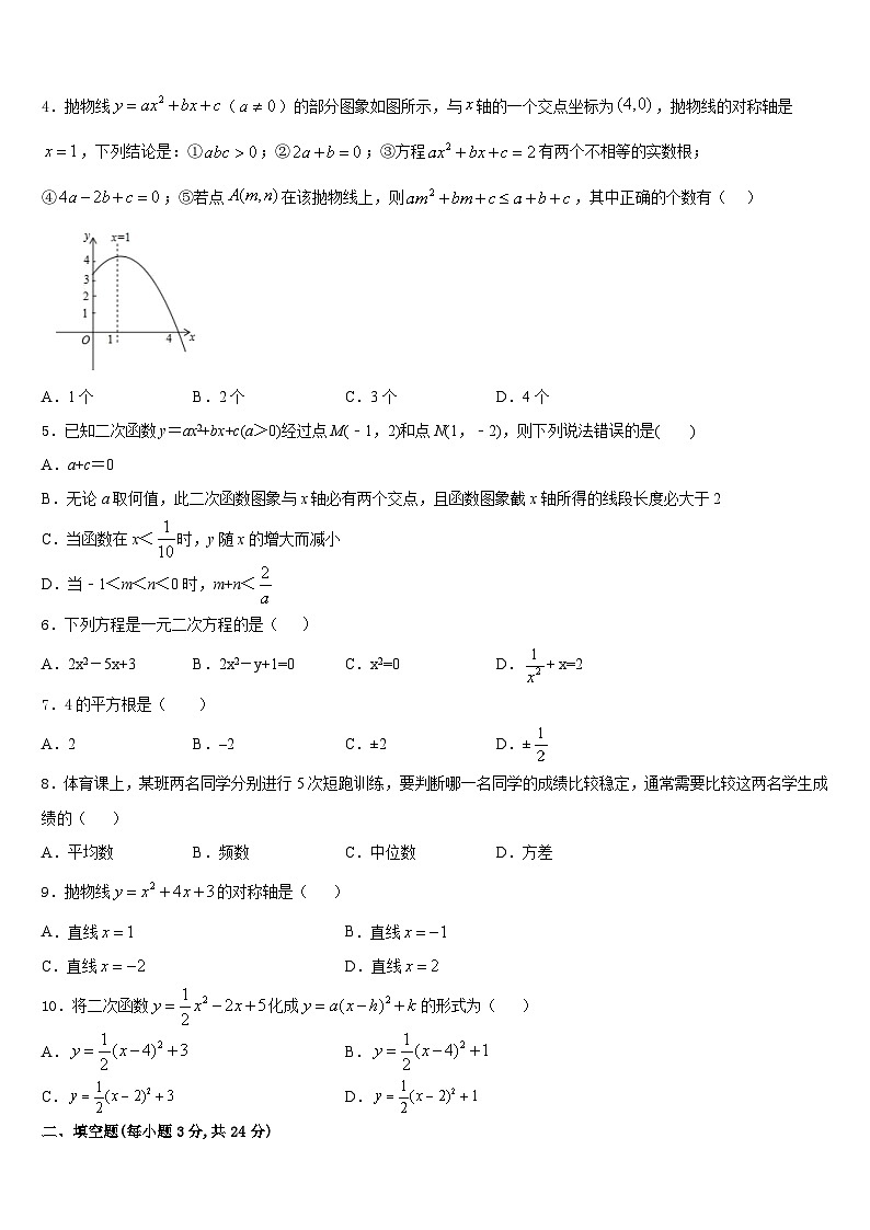 宁夏省2023-2024学年九年级数学第一学期期末经典试题含答案第2页