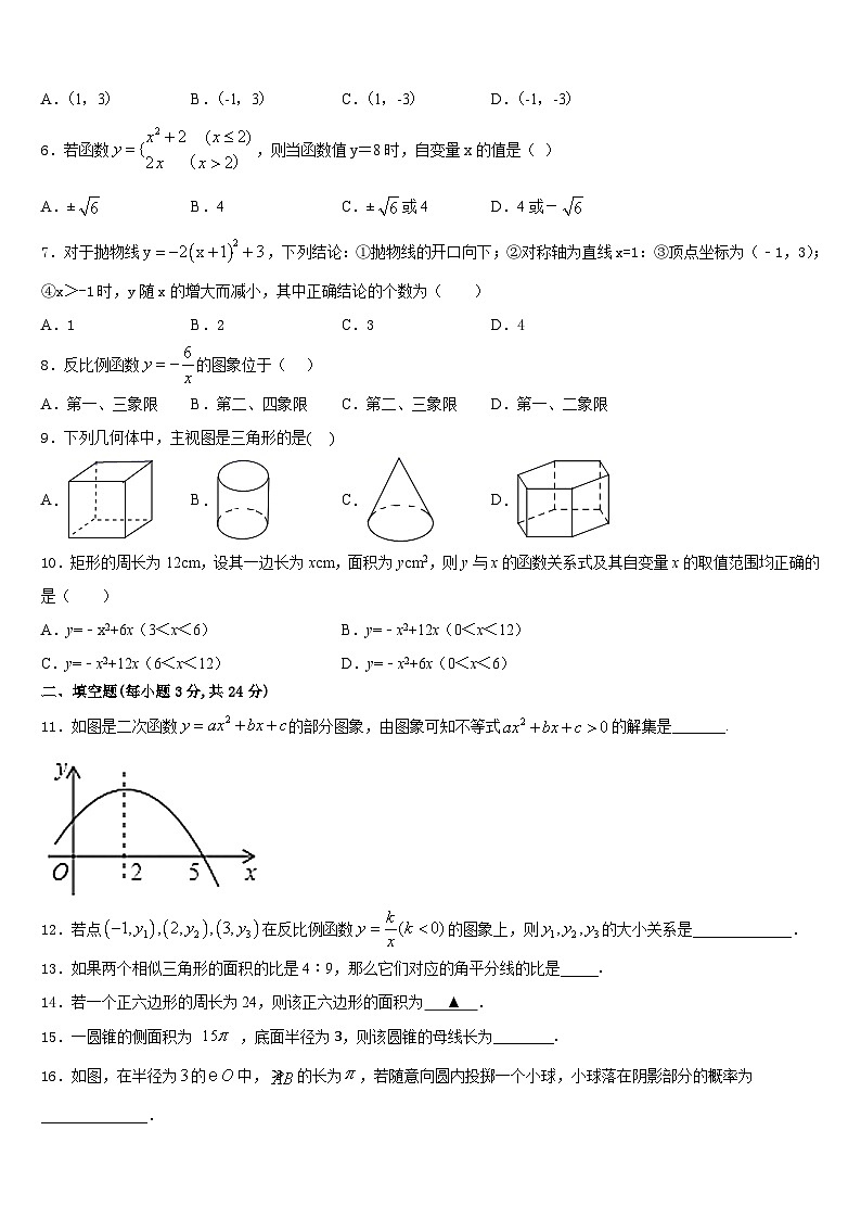 宁夏中卫市名校2023-2024学年九年级数学第一学期期末联考试题含答案第2页