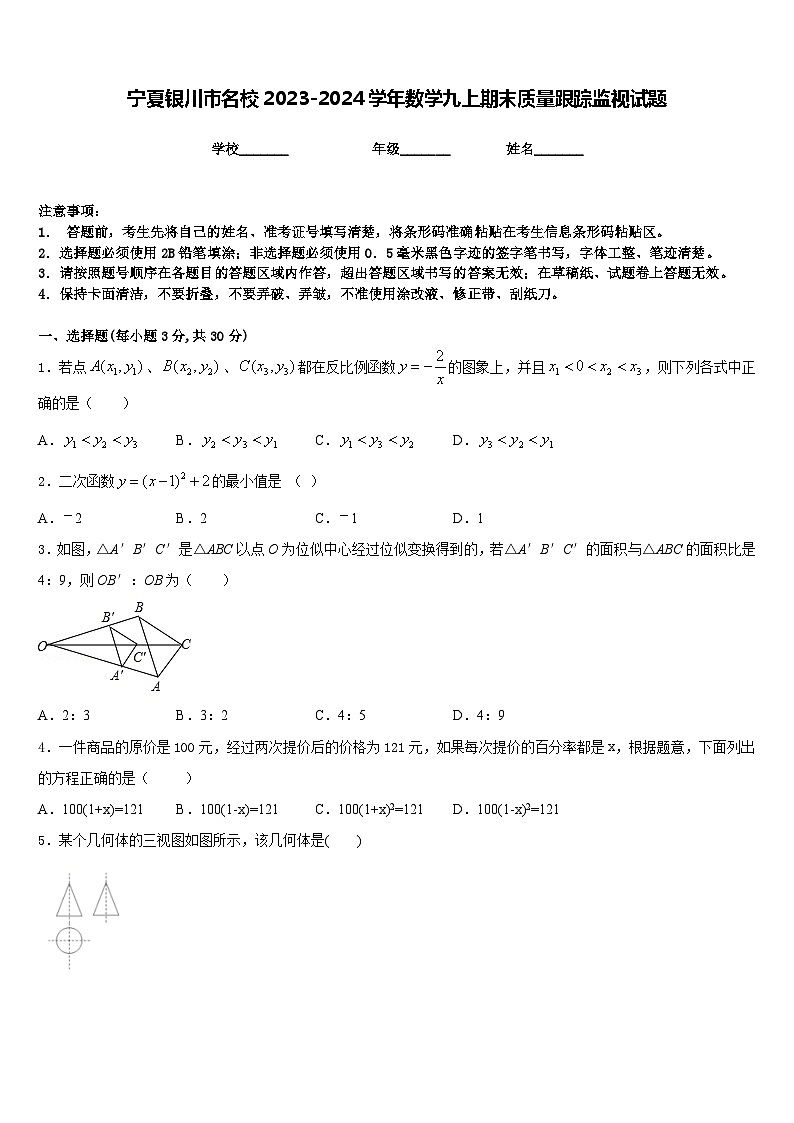 宁夏银川市名校2023-2024学年数学九上期末质量跟踪监视试题含答案01
