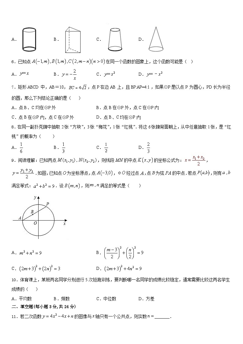 宁夏银川市名校2023-2024学年数学九上期末质量跟踪监视试题含答案02