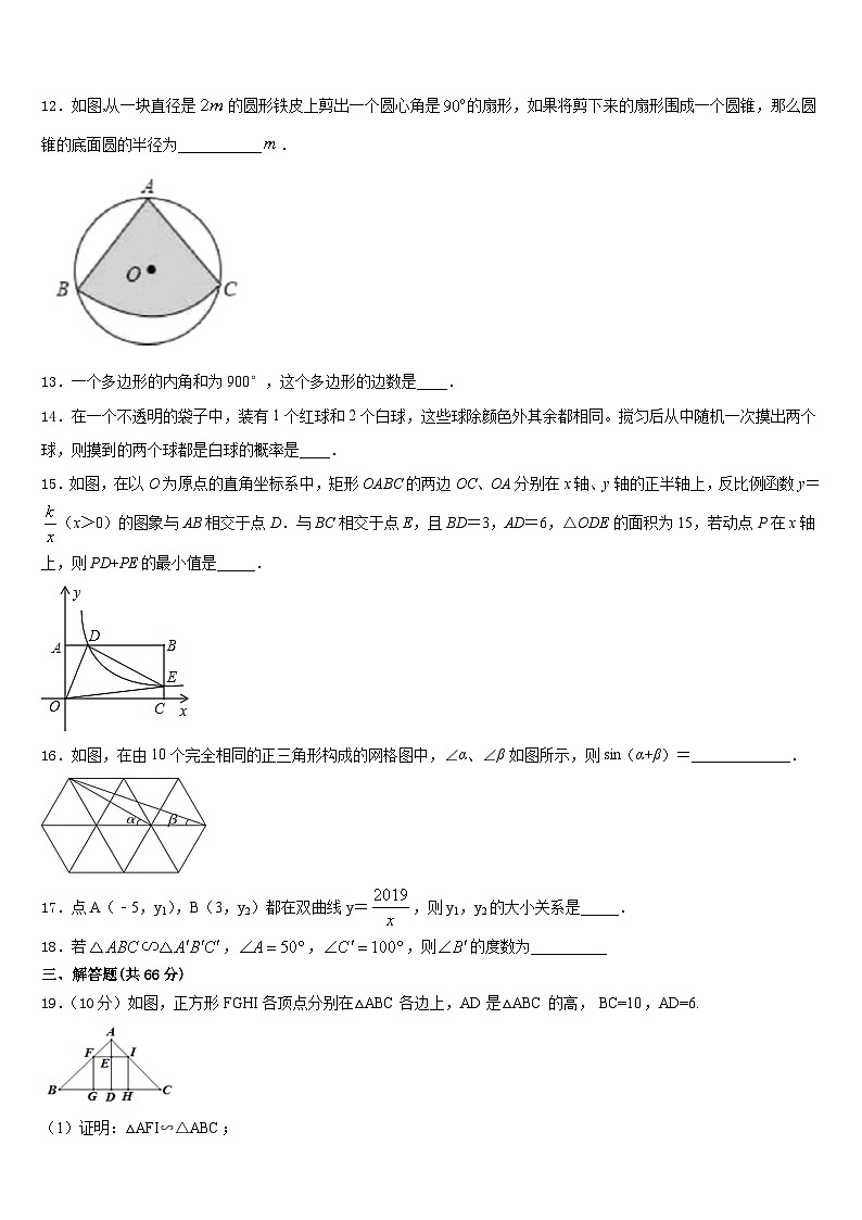 宁夏银川市名校2023-2024学年数学九上期末质量跟踪监视试题含答案03